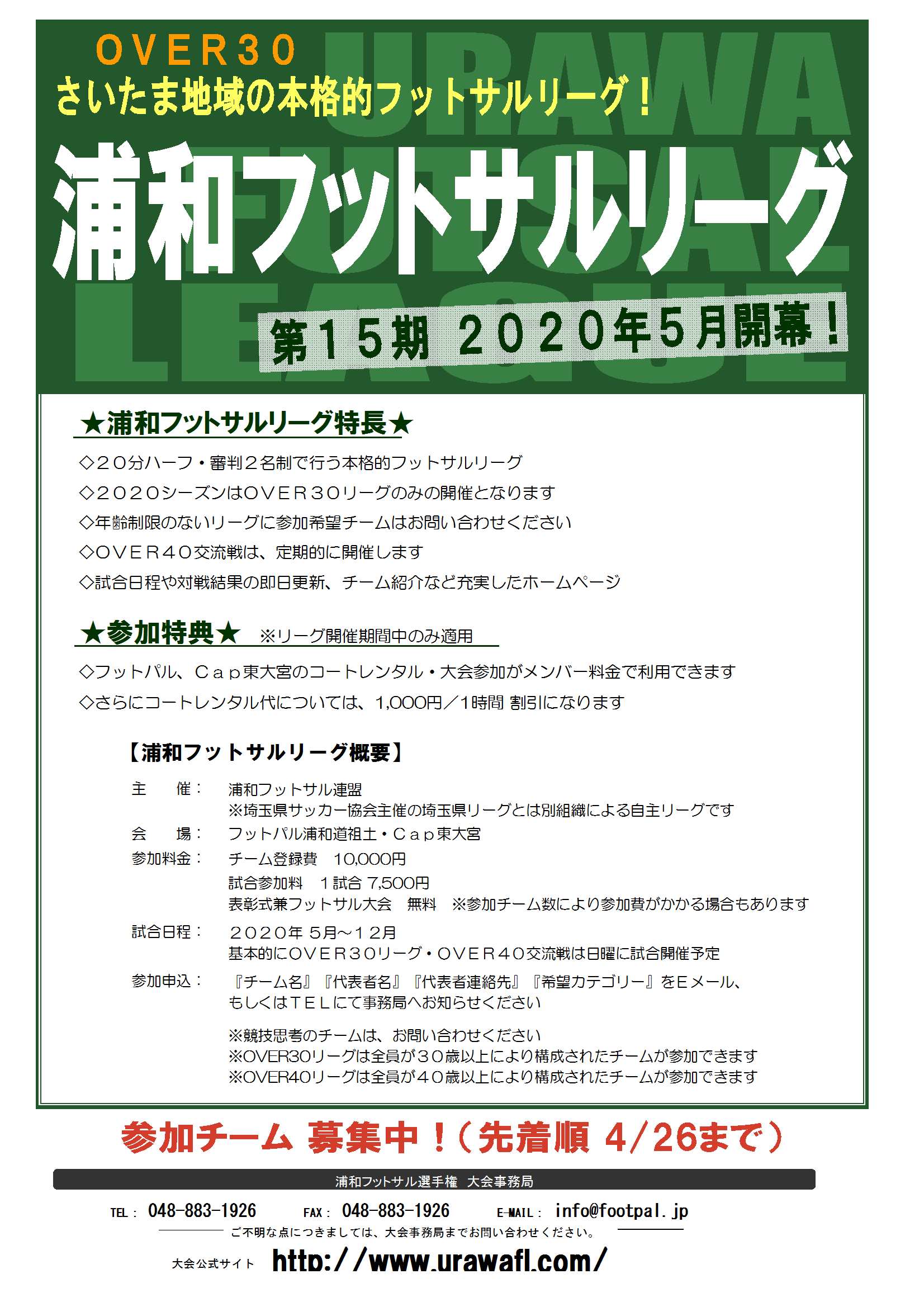 浦和フットサルリーグ参加チーム募集中 Cap Futsal Field 東大宮